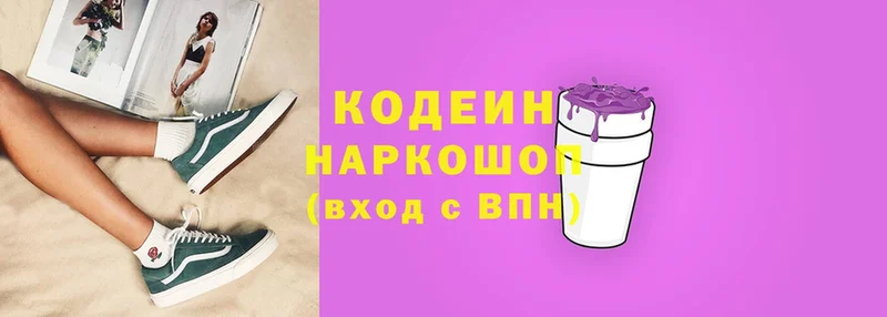 как найти   Луга  Кодеин напиток Lean (лин) 